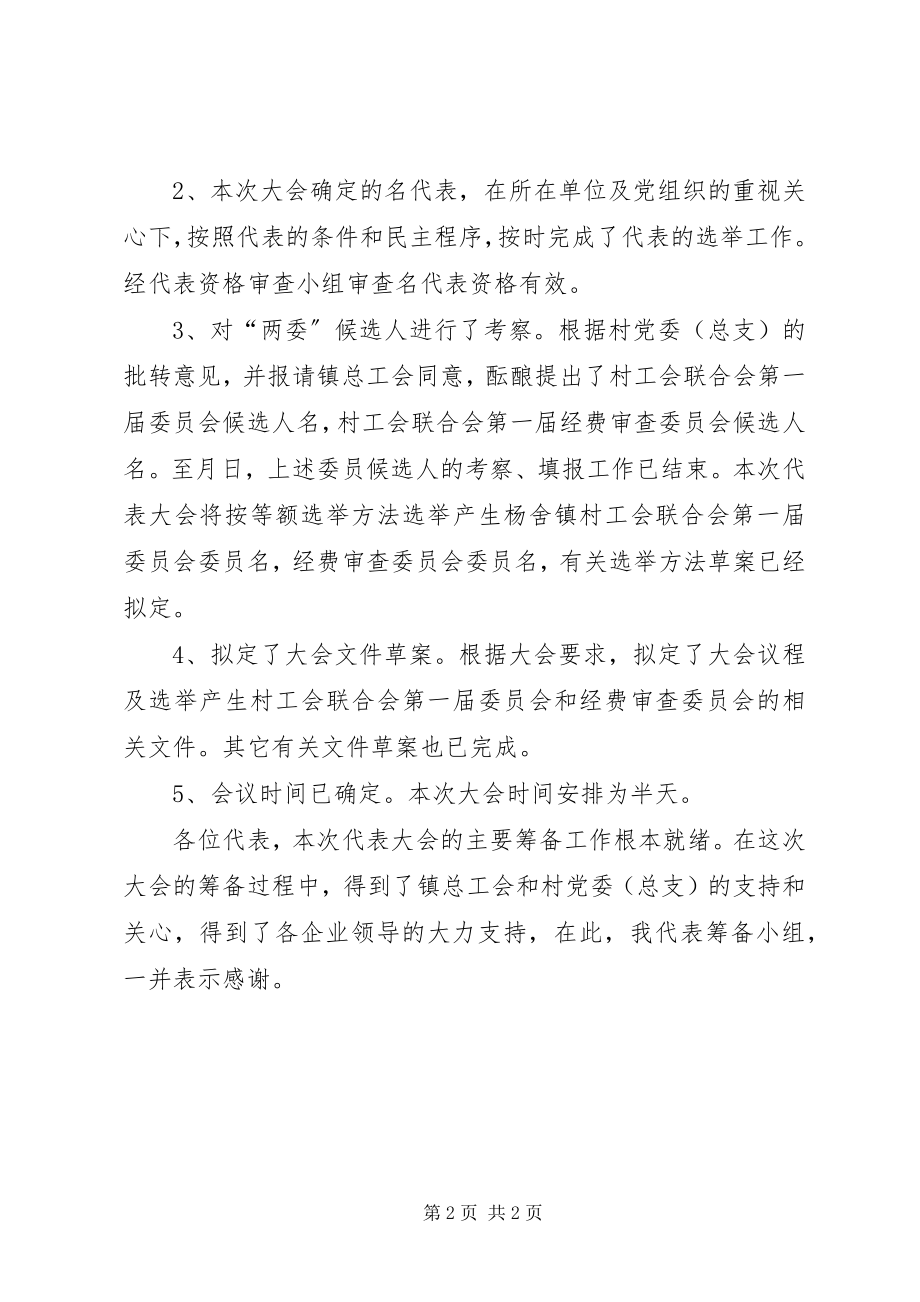 2023年成立工会联合会委员会的报告.docx_第2页