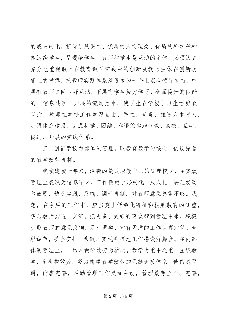 2023年学校长竞聘报告.docx_第2页