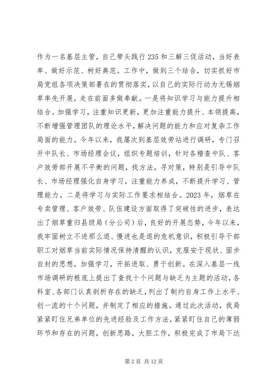 2023年烟草局述职述廉报告.docx_第2页