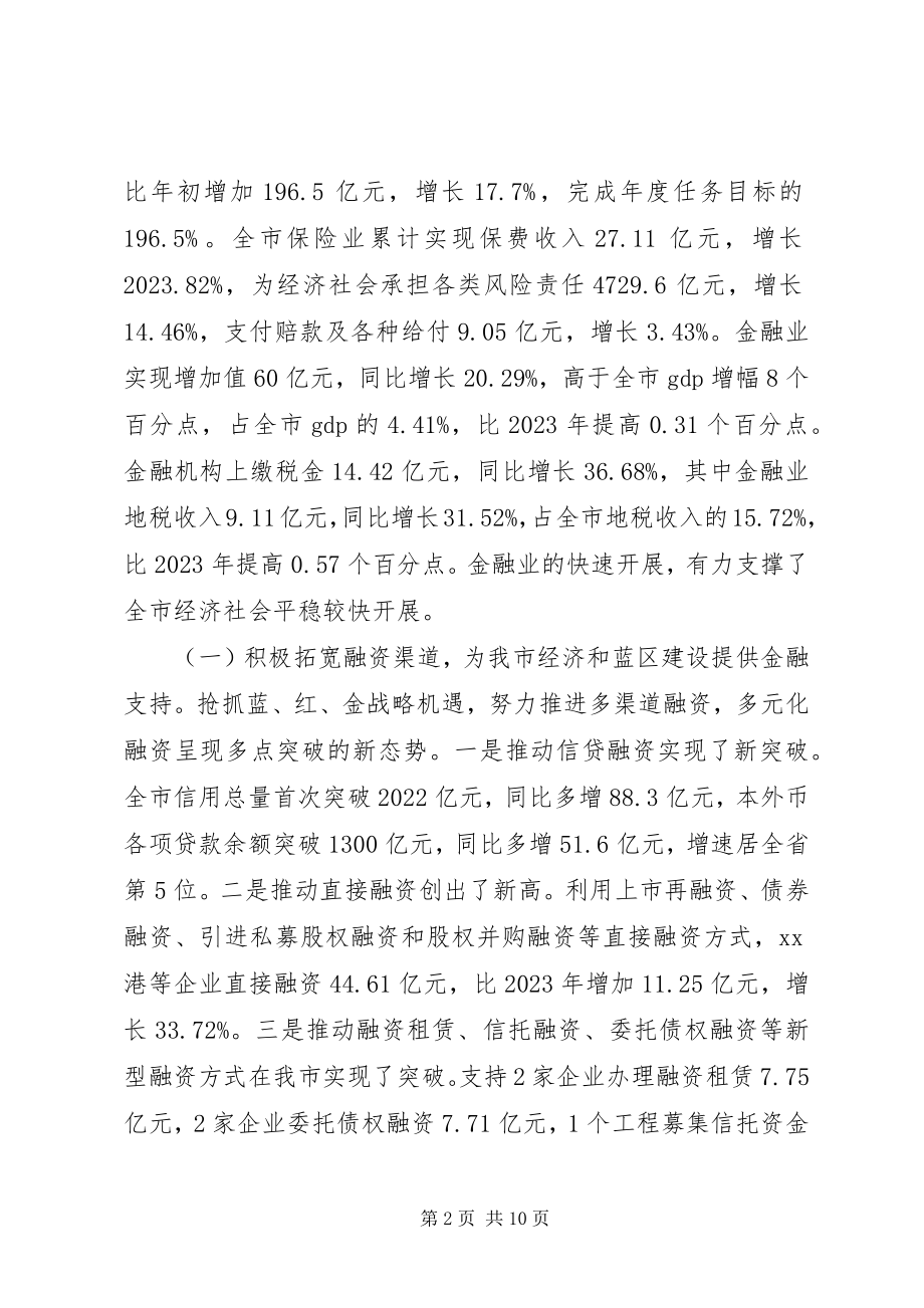 2023年金融办工作述职报告.docx_第2页