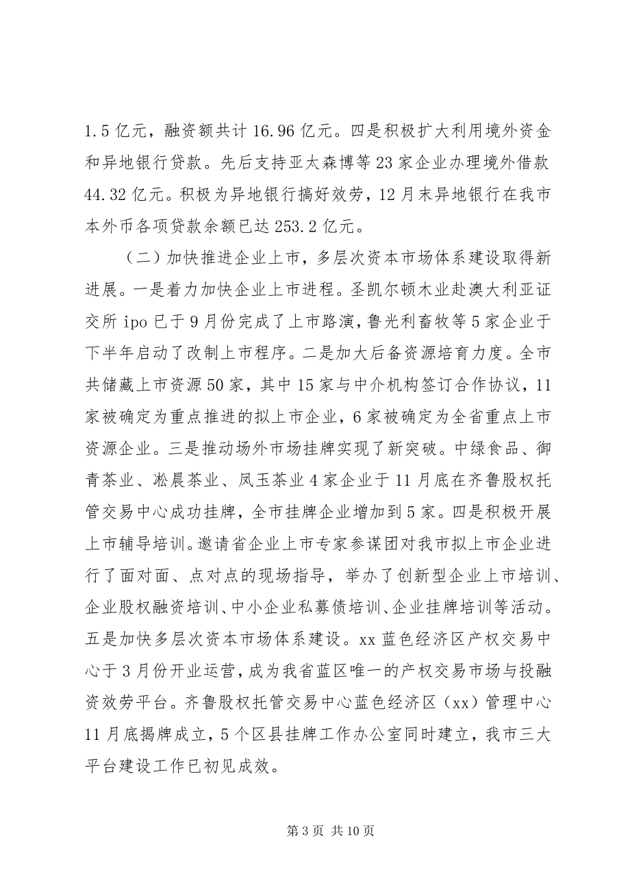 2023年金融办工作述职报告.docx_第3页