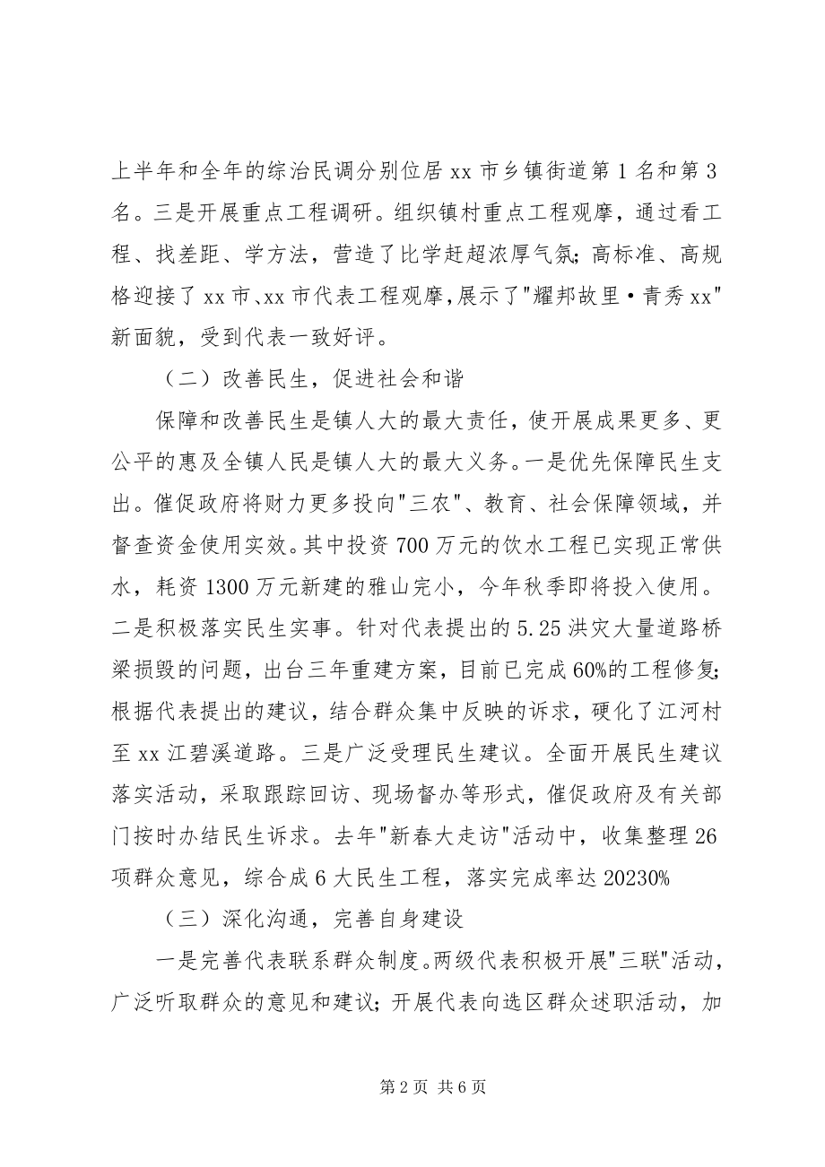 2023年沟门镇人大工作报告.docx_第2页