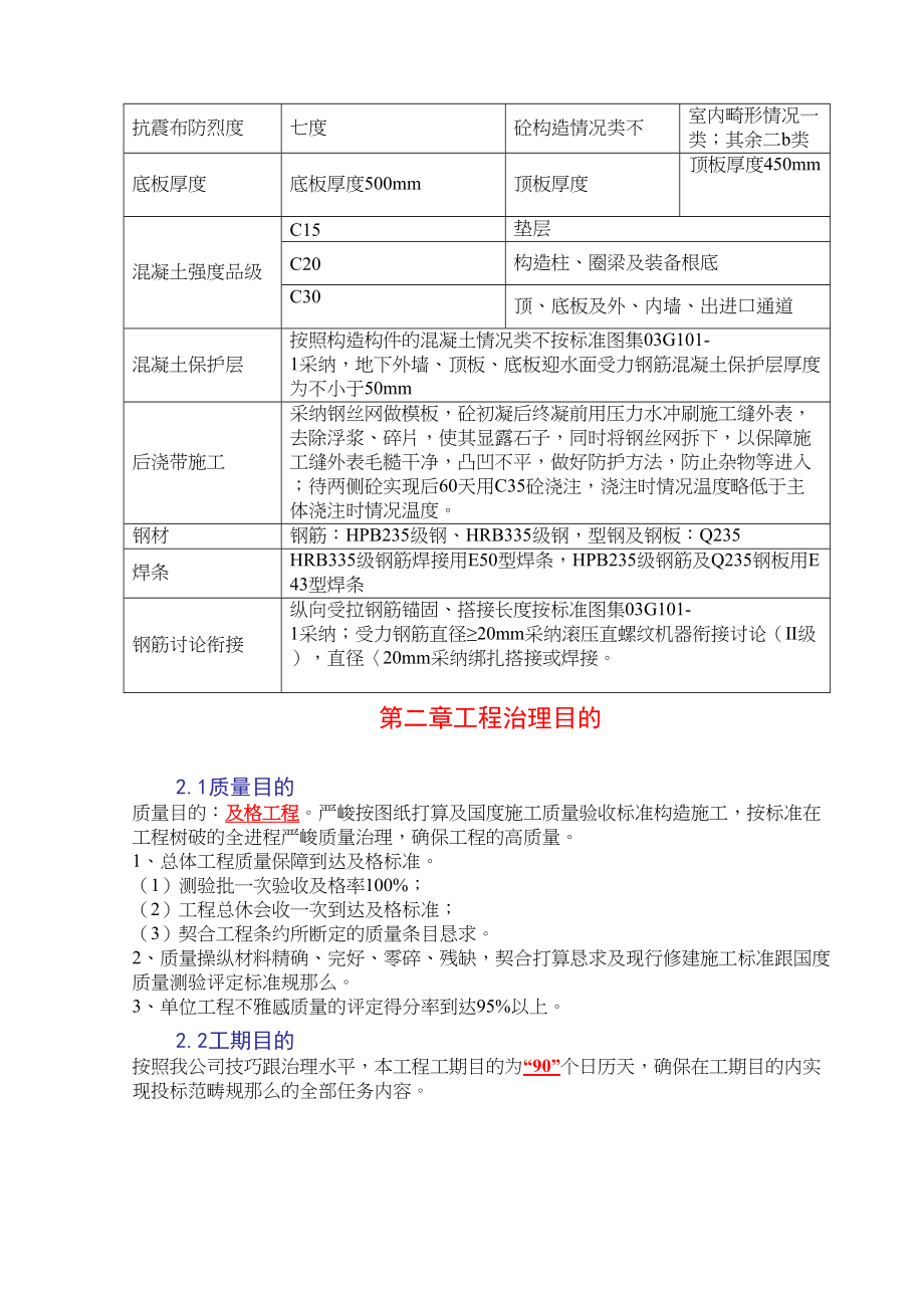 2023年建筑行业新乡平原路人防工程组织设计.docx_第2页