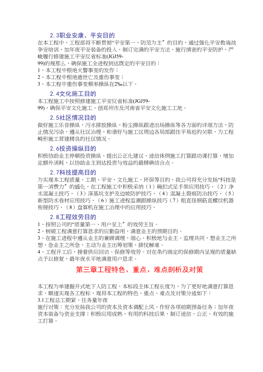 2023年建筑行业新乡平原路人防工程组织设计.docx_第3页