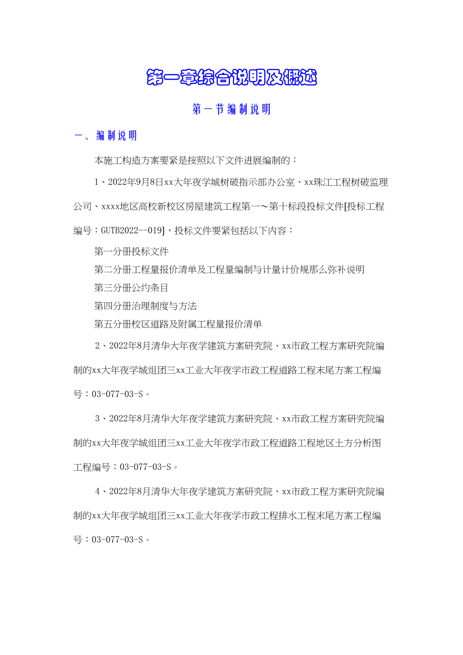 2023年建筑行业地区高校新校区工业大学区域土方校区道路及附属工程施工组织设计方案.docx_第1页