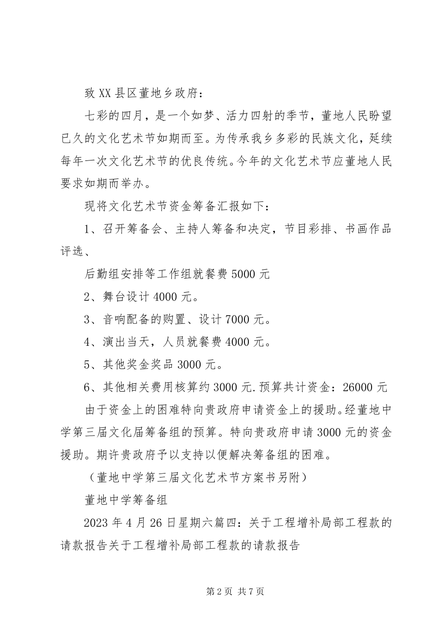 2023年政府请款报告格式.docx_第2页