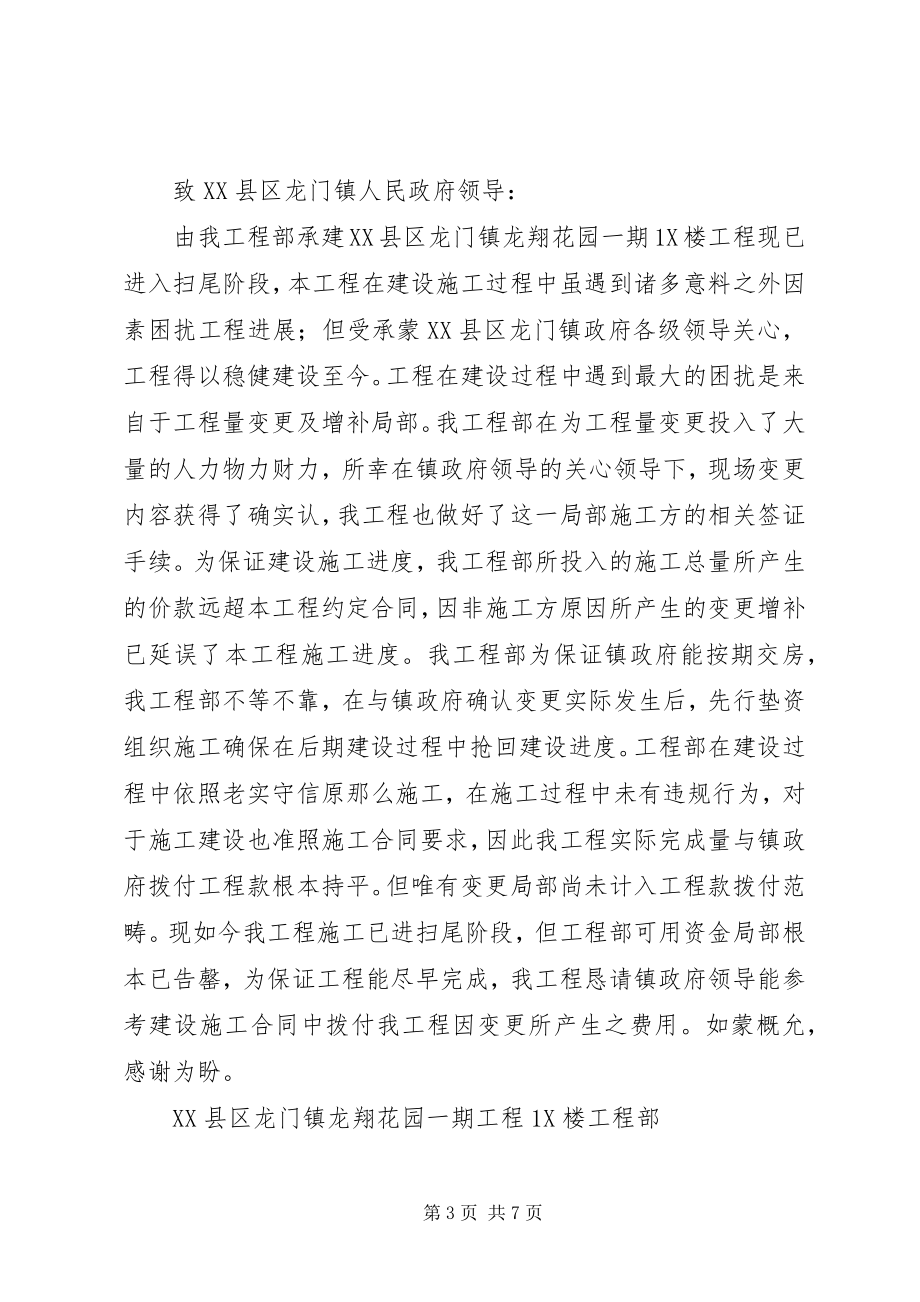 2023年政府请款报告格式.docx_第3页