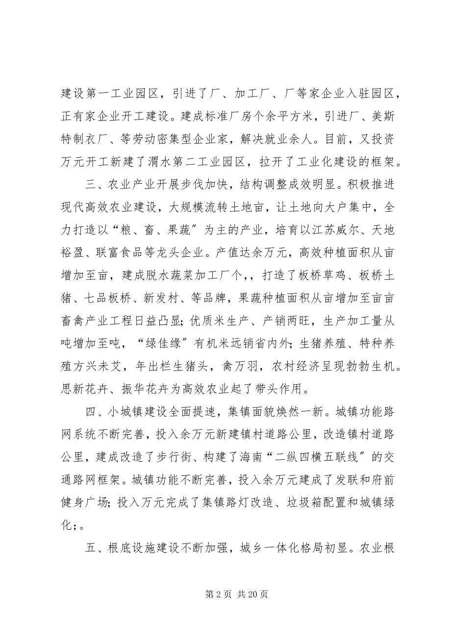 2023年政府工作报告合集.docx_第2页