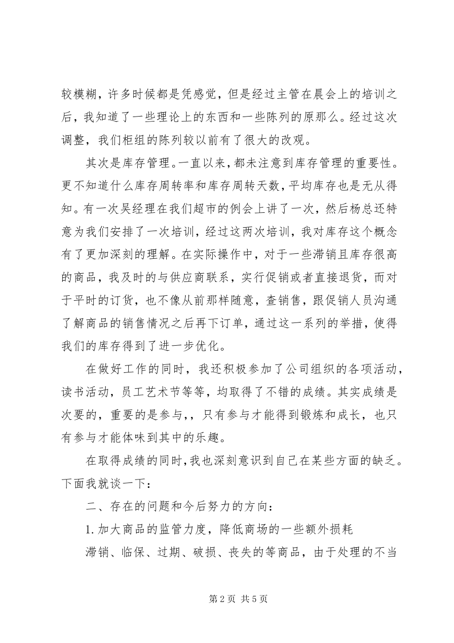 2023年库管终述职报告.docx_第2页