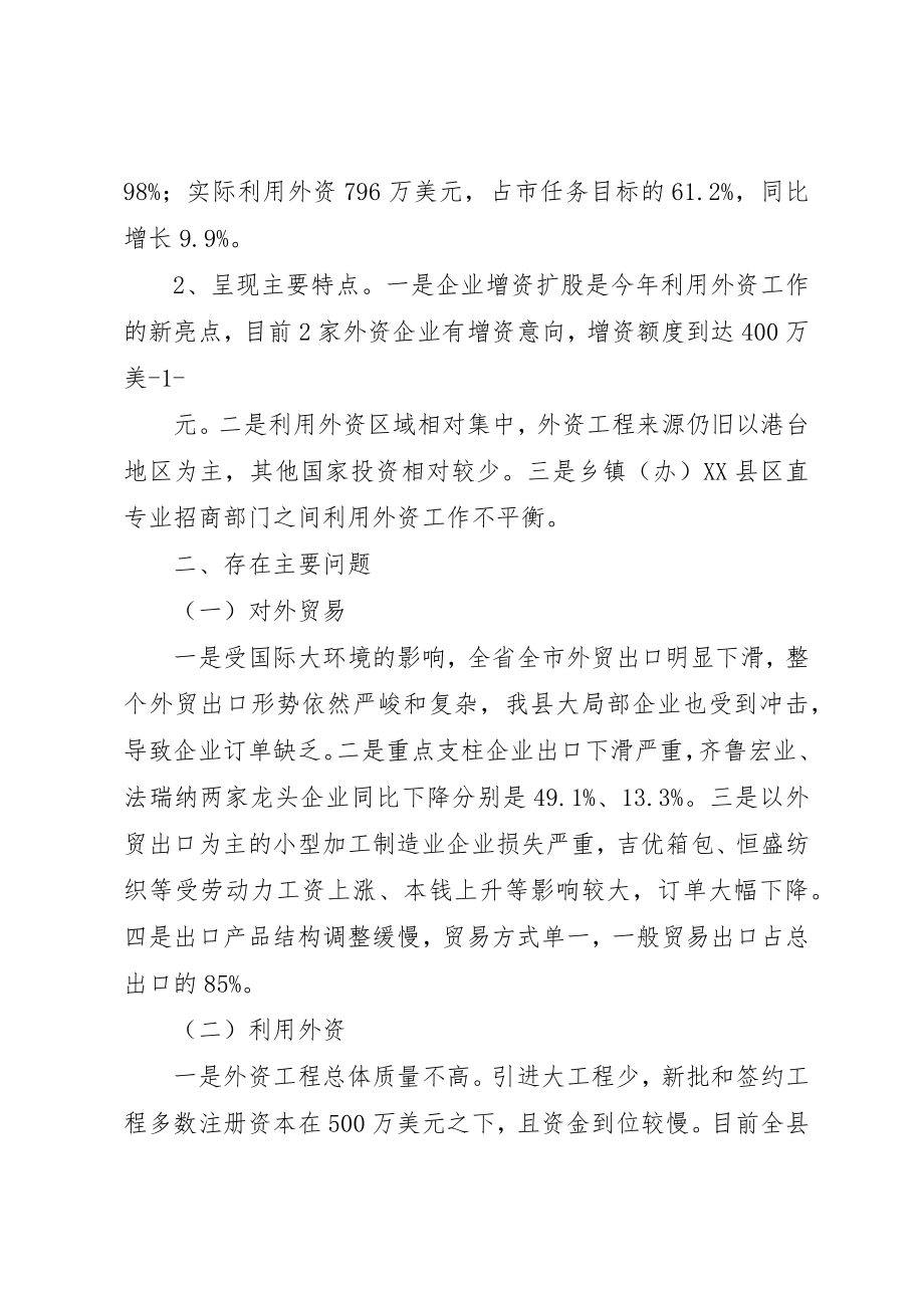 2023年第二季度经济运行形势分析会汇报422新编.docx_第2页