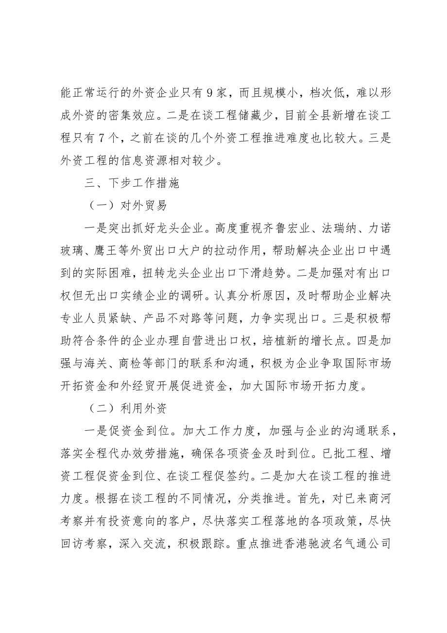 2023年第二季度经济运行形势分析会汇报422新编.docx_第3页