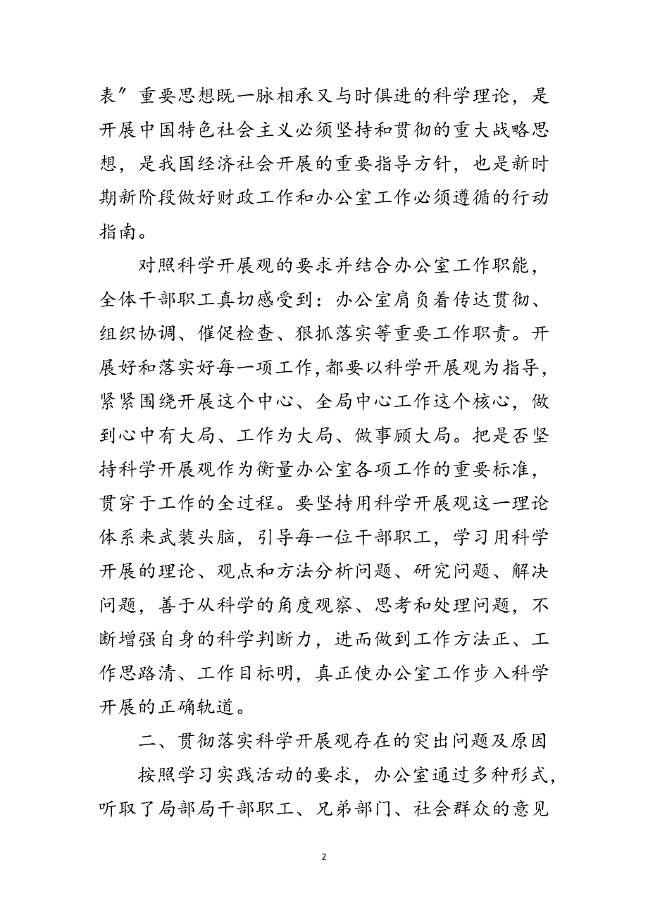 2023年财政工作者学习科学发展观分析检查报告范文.doc_第2页