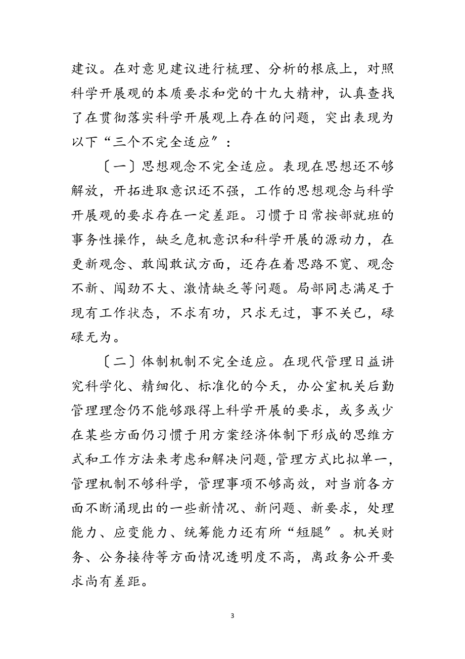 2023年财政工作者学习科学发展观分析检查报告范文.doc_第3页