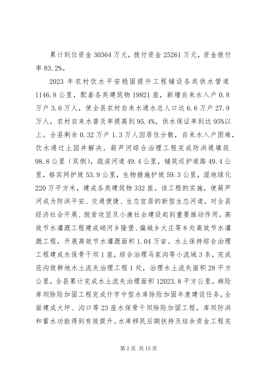 2023年县水务局关于工作总结及工作计划的报告.docx_第2页