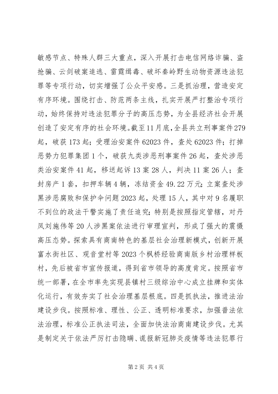 2023年政法委书记述职述廉述效报告.docx_第2页