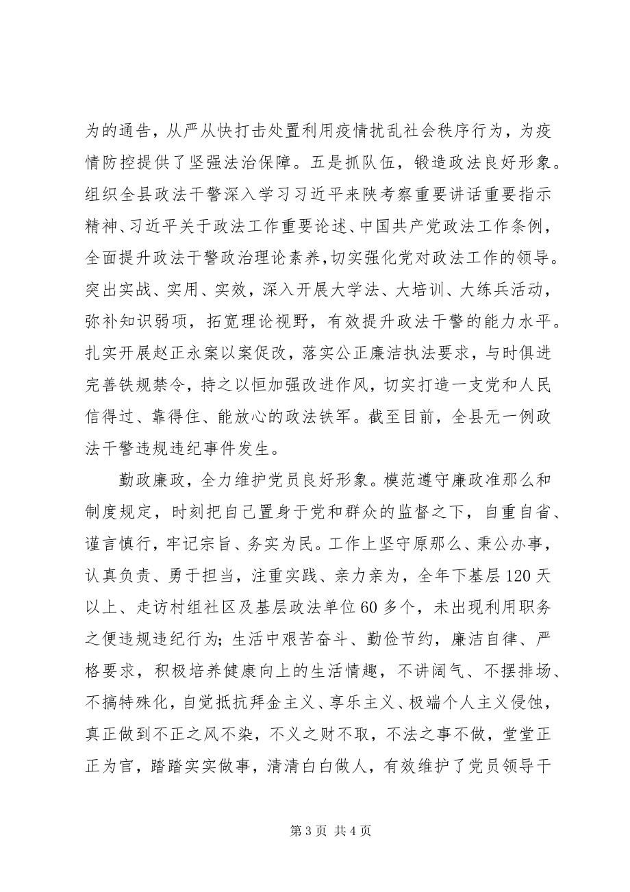 2023年政法委书记述职述廉述效报告.docx_第3页