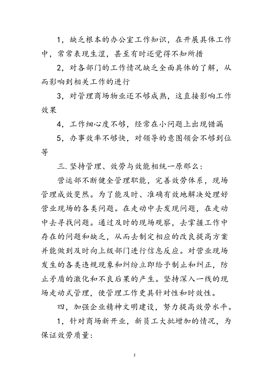 2023年商场营业员履职报告范文.doc_第2页