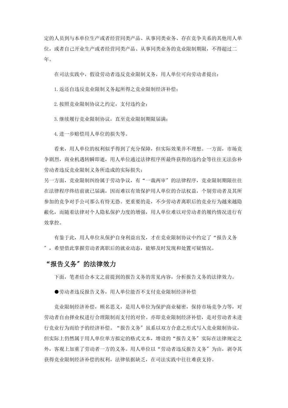 2023年详析竞业限制中的“报告义务”.docx_第2页