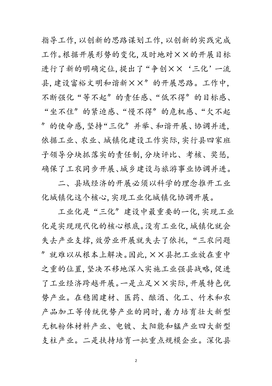 2023年县域经济发展的科学发展观调研报告范文.doc_第2页