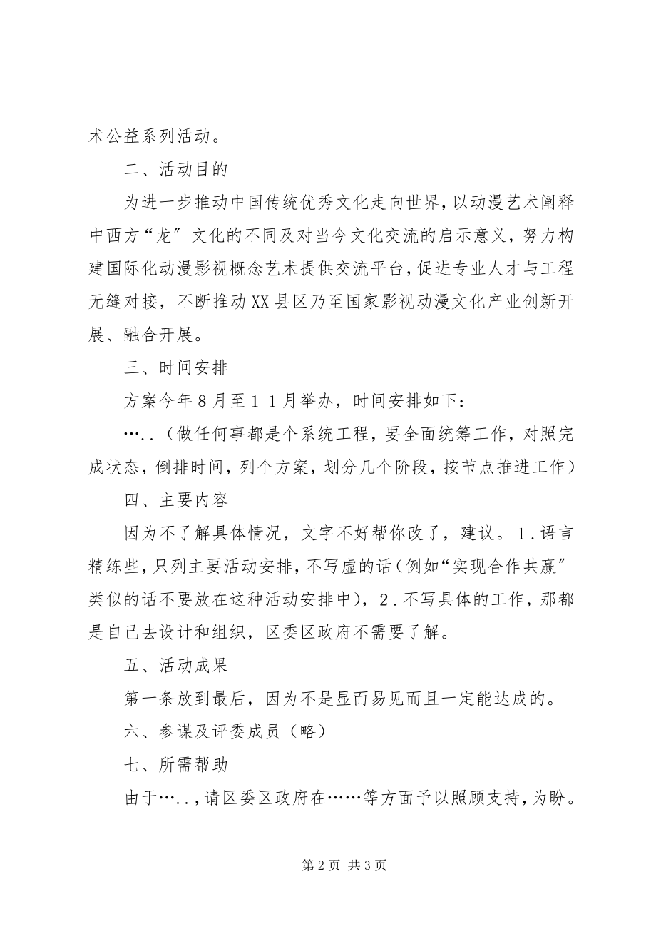 2023年对《报告》的修改建议.docx_第2页