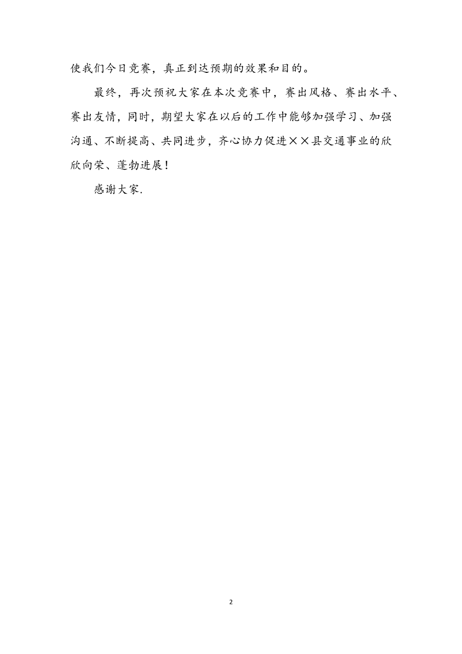 2023年维修行业职业技能竞赛开幕式致辞.docx_第2页