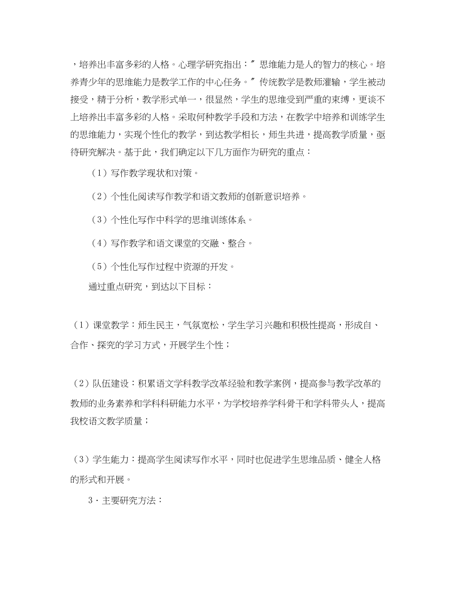 2023年教科研课题结题报告的基本格式模板及范文.docx_第3页