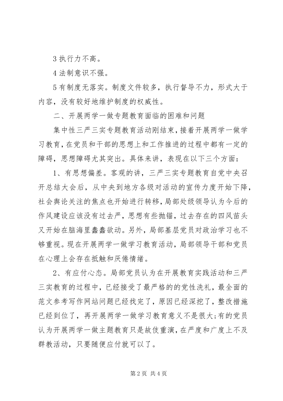 2023年某局两学一做教育调研报告.docx_第2页