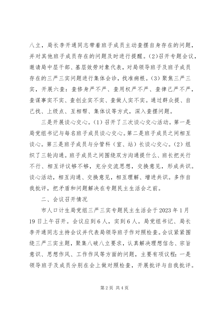 2023年民主生活会专题报告.docx_第2页