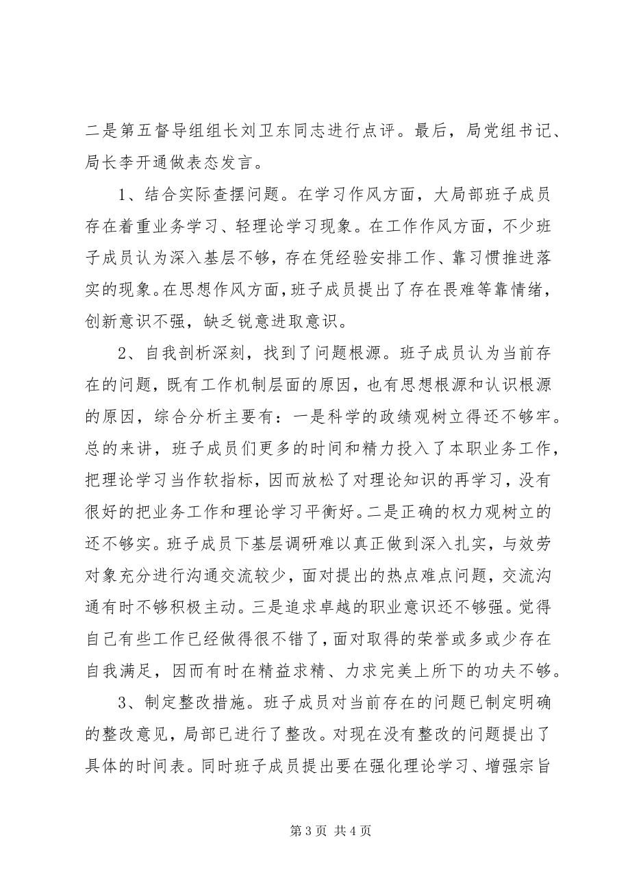 2023年民主生活会专题报告.docx_第3页