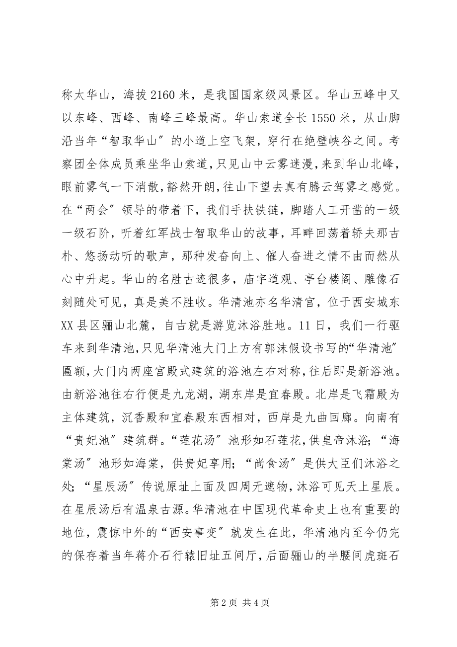 2023年漫步古都领略文化赴西安考察报告.docx_第2页