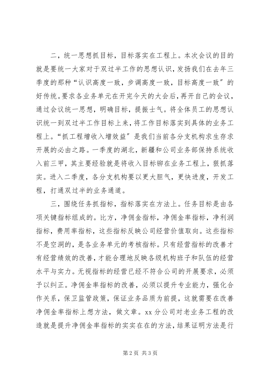 2023年在一季度经营分析会议上的致辞.docx_第2页