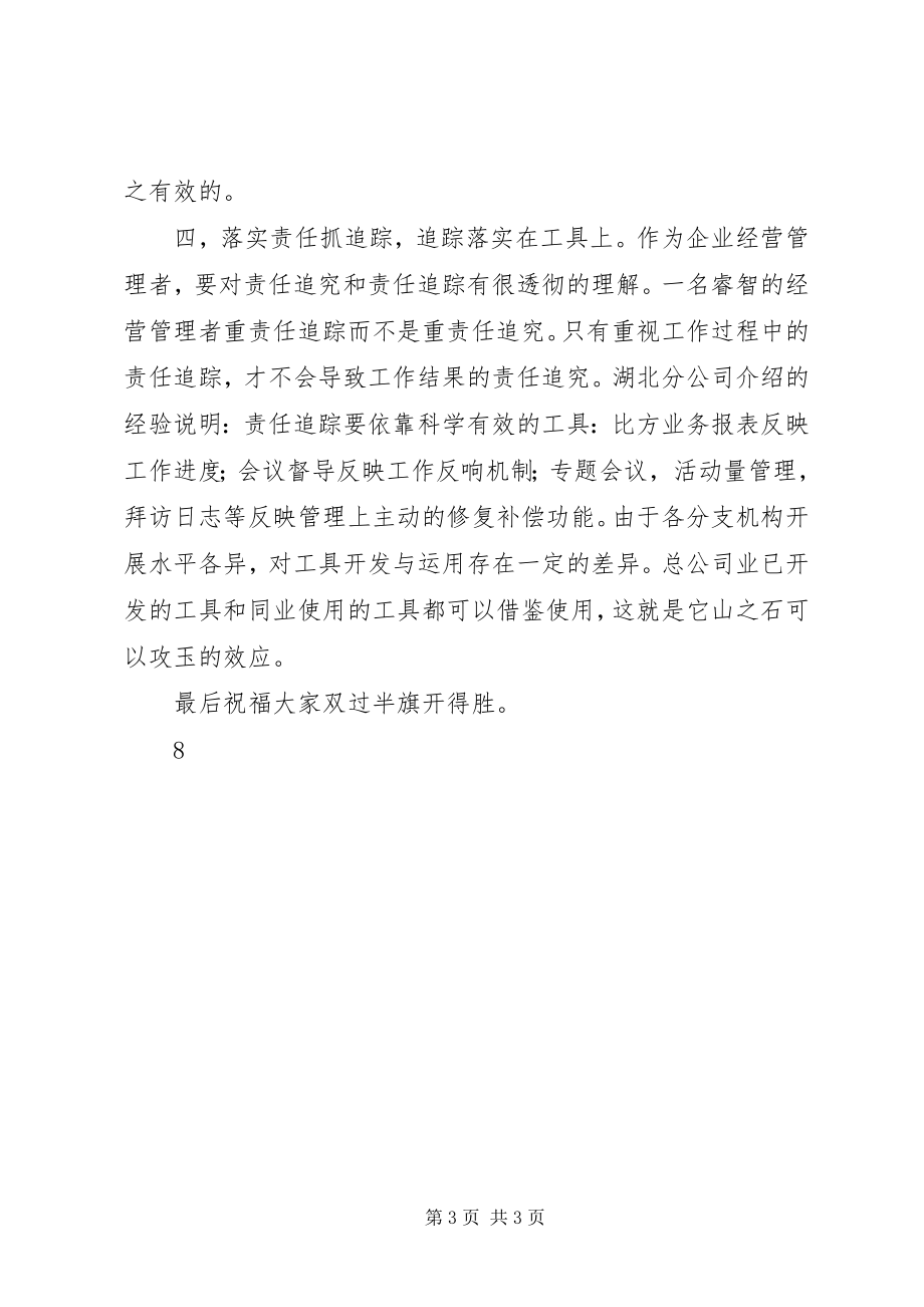 2023年在一季度经营分析会议上的致辞.docx_第3页