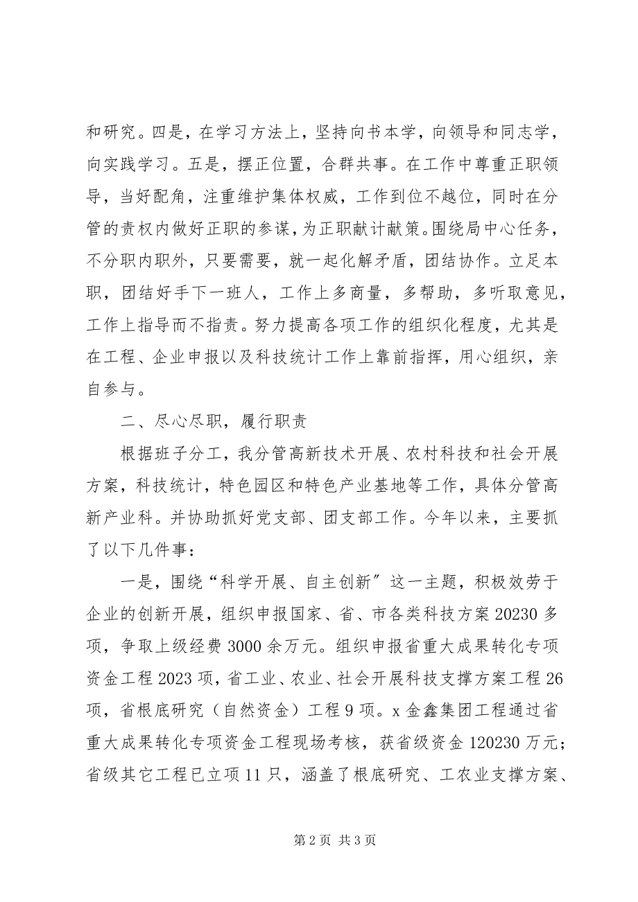 2023年区科技局学习述职述廉报告.docx_第2页