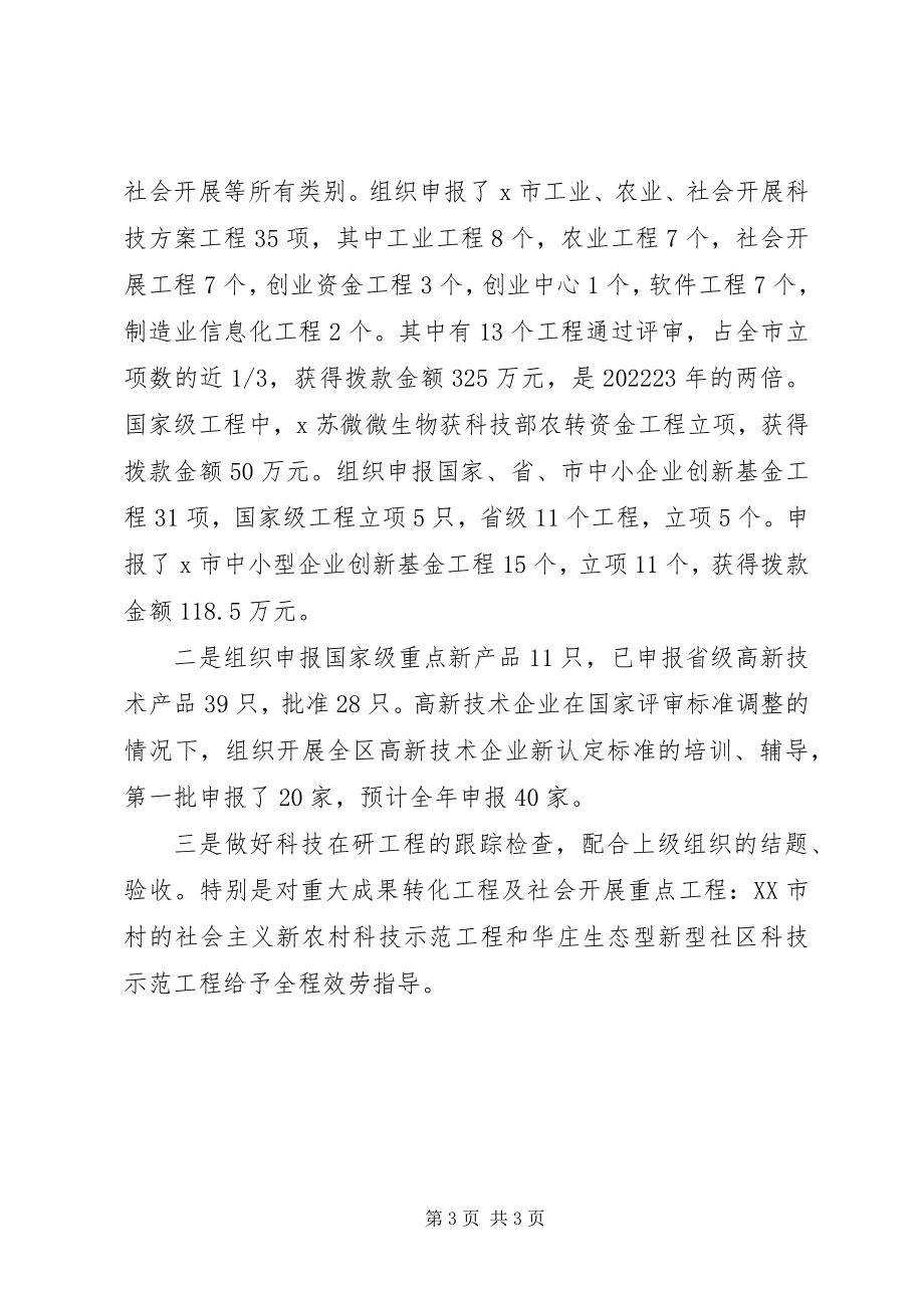 2023年区科技局学习述职述廉报告.docx_第3页