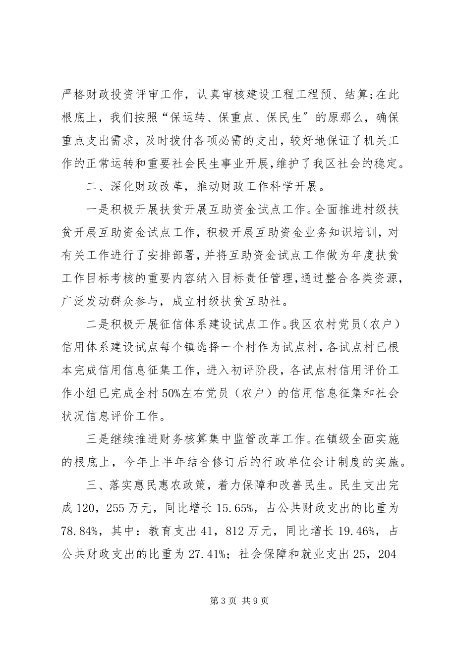 2023年区财政局上半年述职报告.docx_第3页