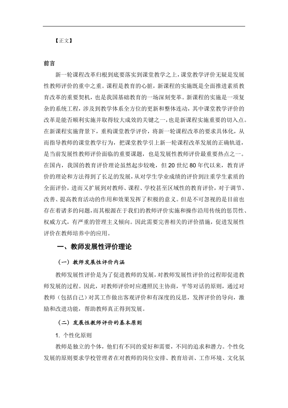 教师发展性评价研究分析 教育教学专业.doc_第3页