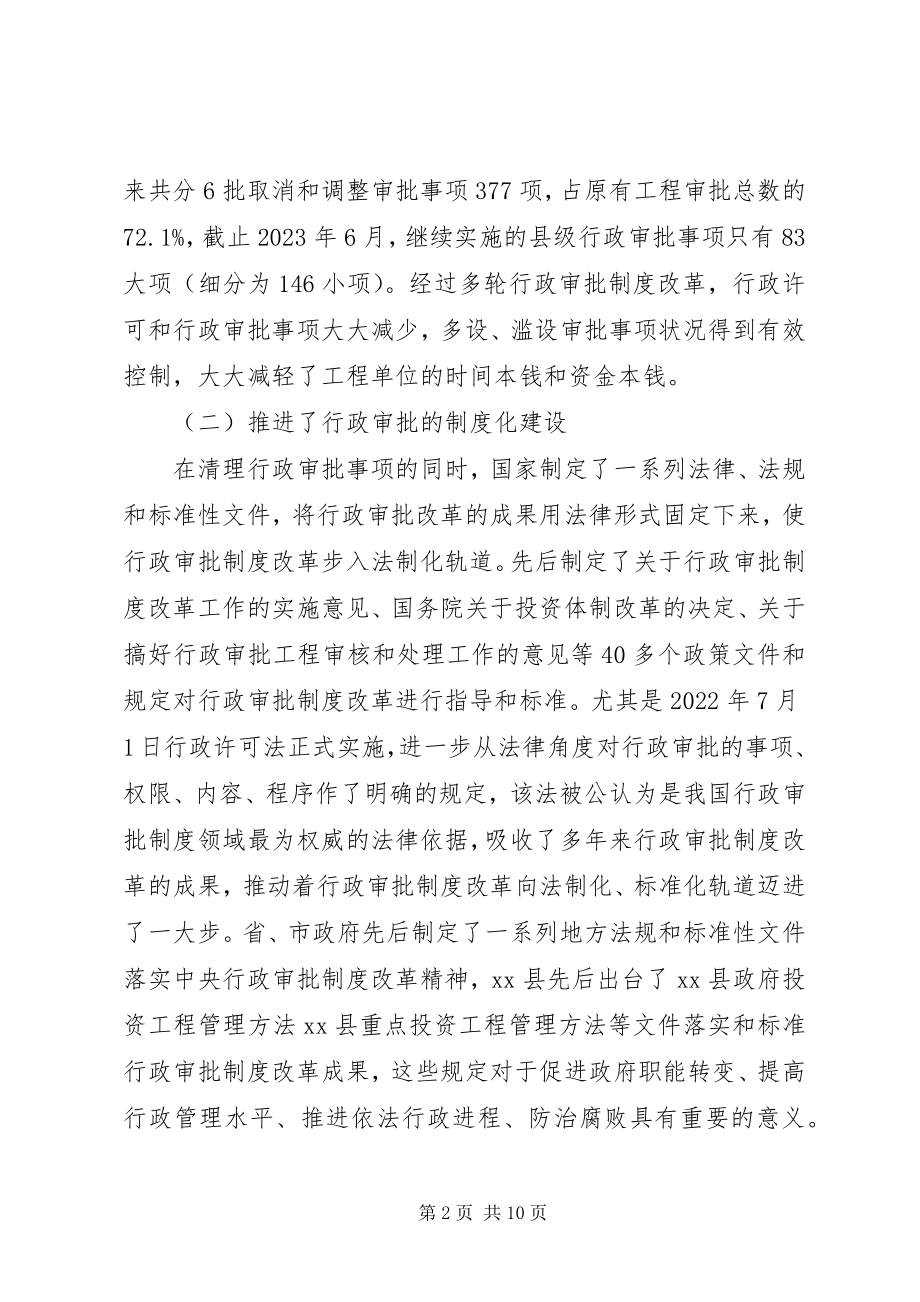 2023年县级行政审批制度现状调查与分析.docx_第2页