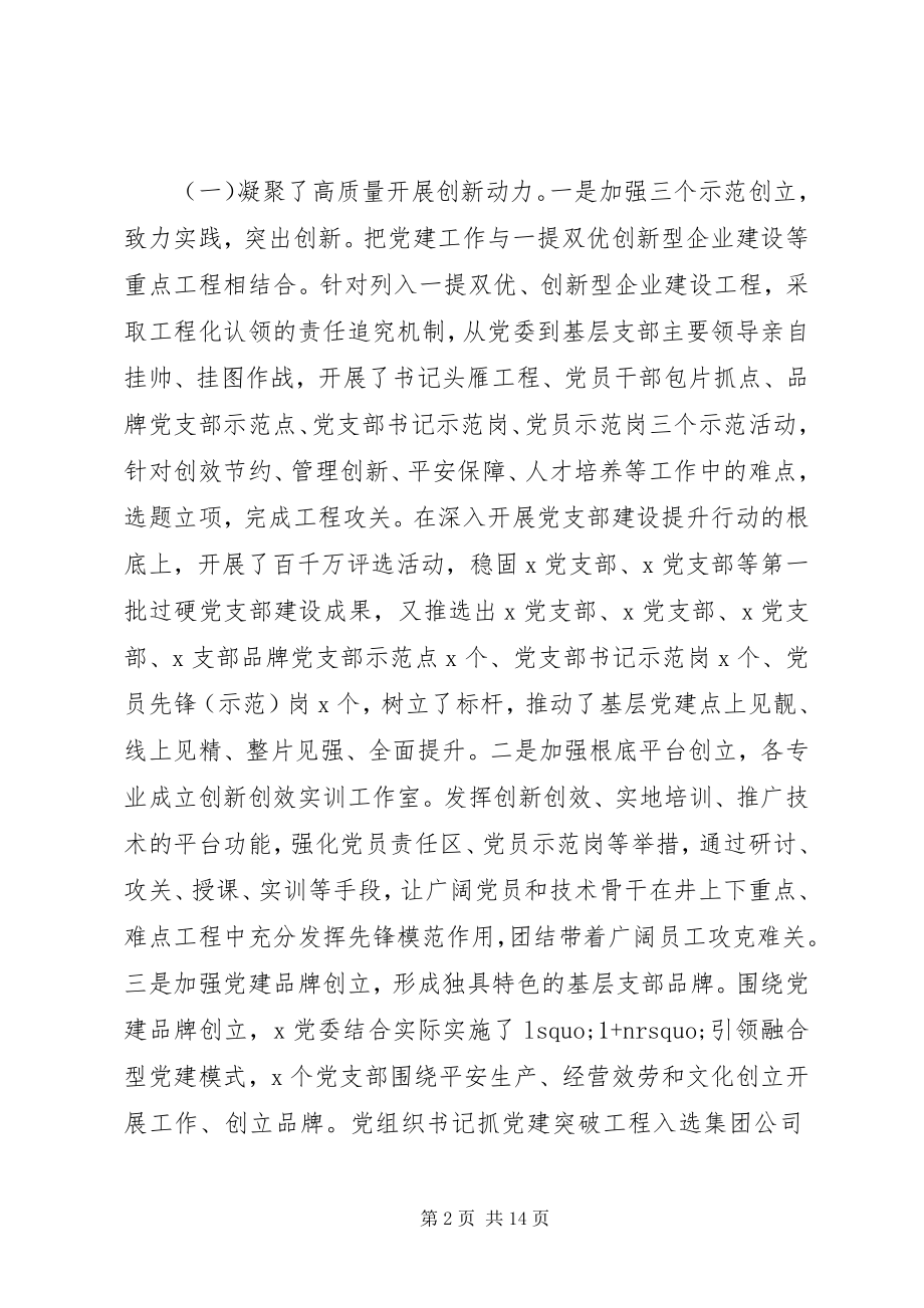 2023年在公司半年工作会和经济运行分析会上的致辞.docx_第2页