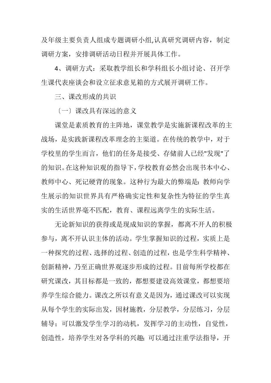 2023年学校深入学习实践科学发展观活动调研报告.doc_第2页