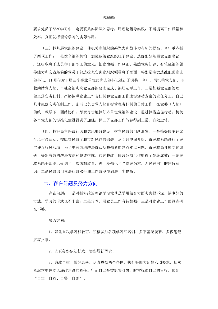 2023年民政局党支部书记述职报告范文.docx_第2页