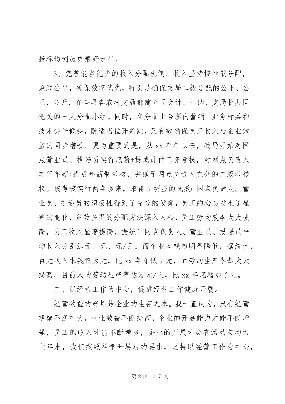 2023年邮政局局长个人工作述职报告.docx_第2页