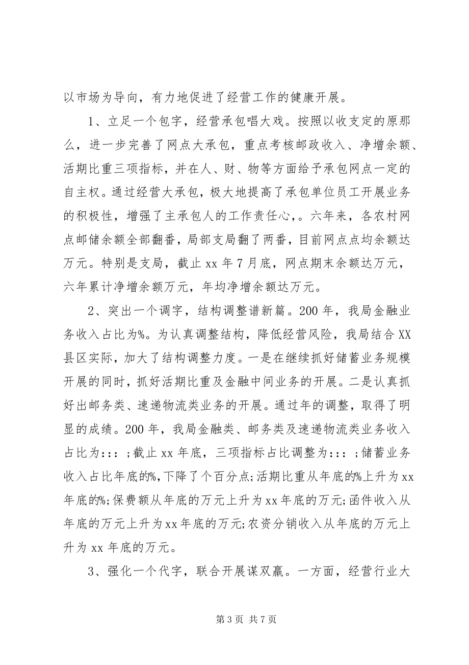 2023年邮政局局长个人工作述职报告.docx_第3页