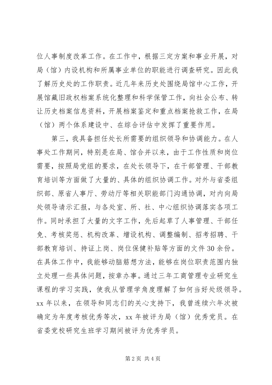 2023年历史档案管理处处长竞聘报告.docx_第2页