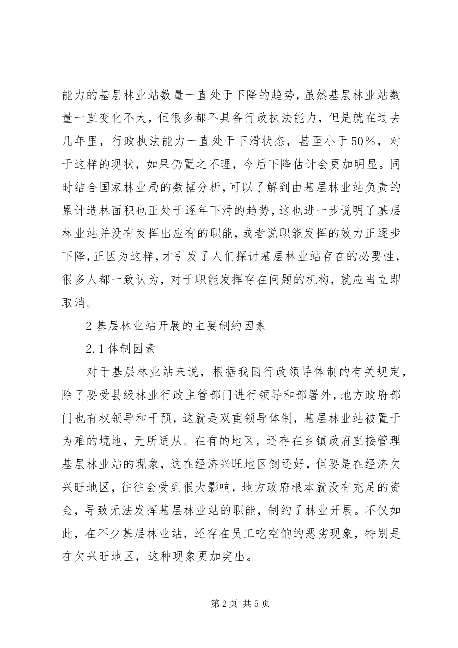 2023年林业改革与基层林业组织分析.docx_第2页