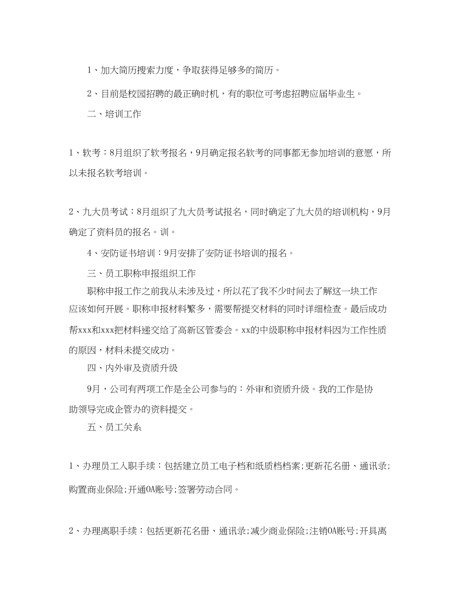 2023年行政文员试用期工作总结报告.docx_第2页