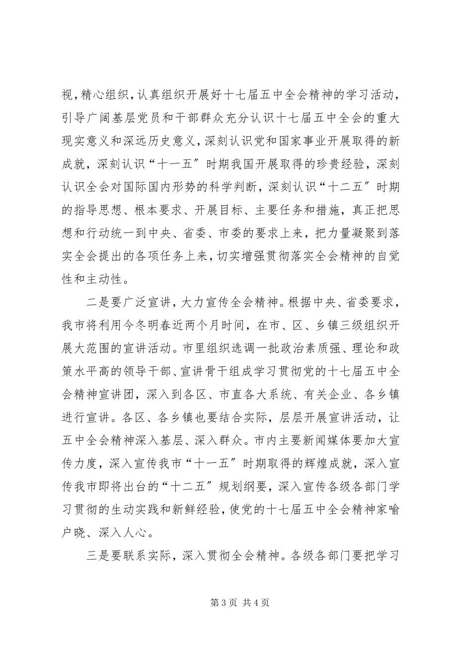 2023年宣讲团十七届五中全会精神报告会主持词.docx_第3页