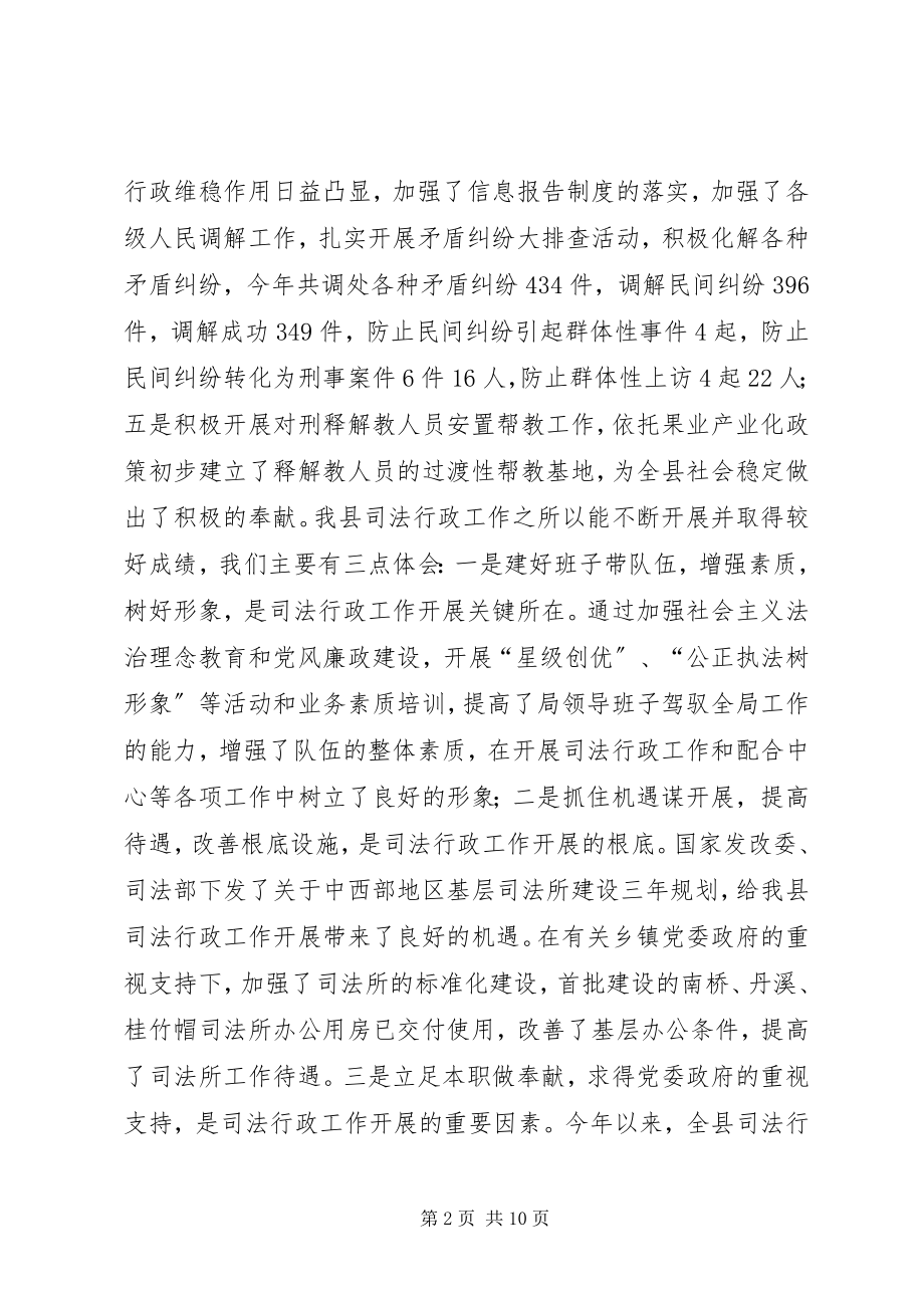 2023年县司法行政工作情况的调研报告.docx_第2页