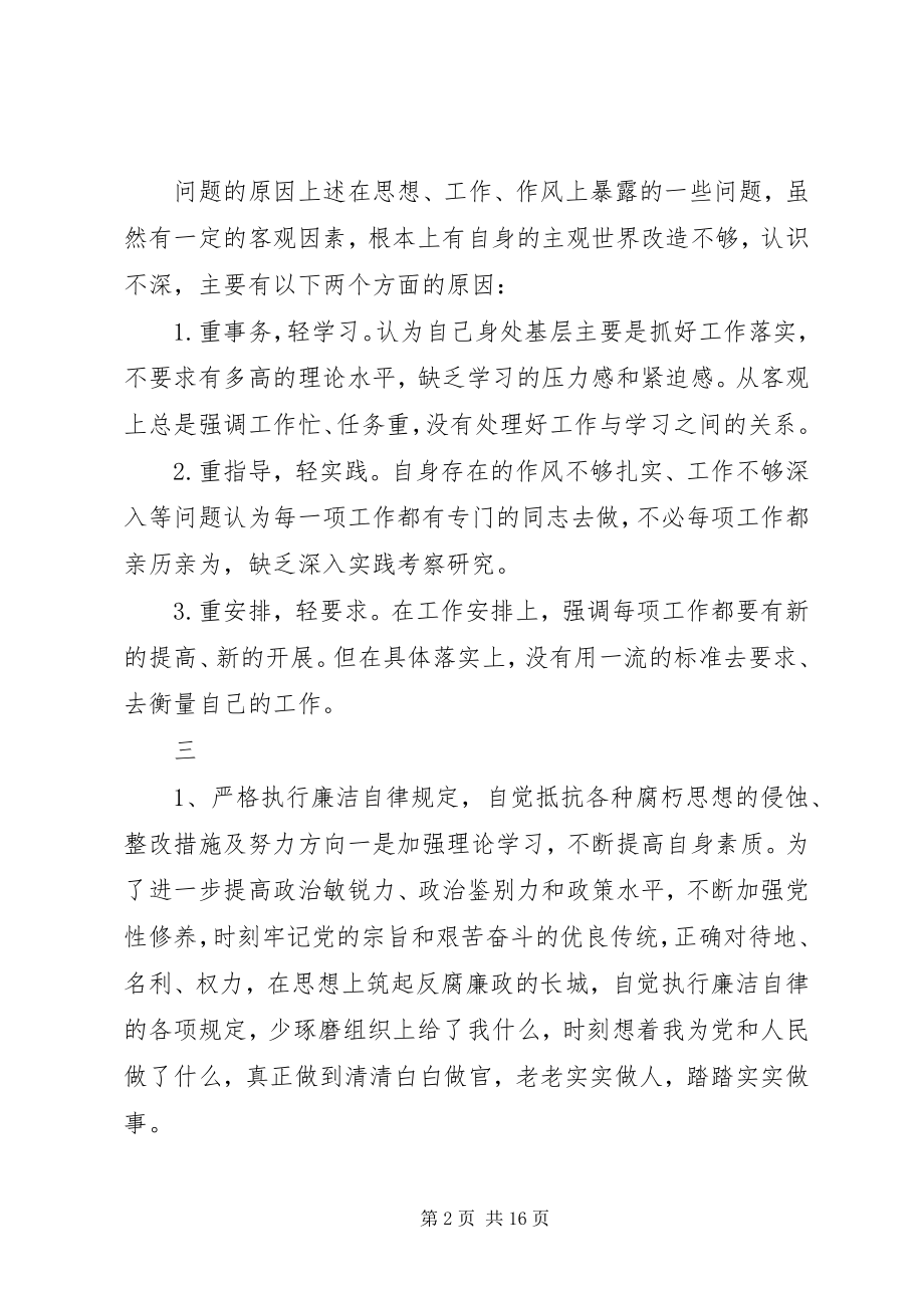 2023年廉洁从政若干准则即廉政准则自查报告整改措施.docx_第2页