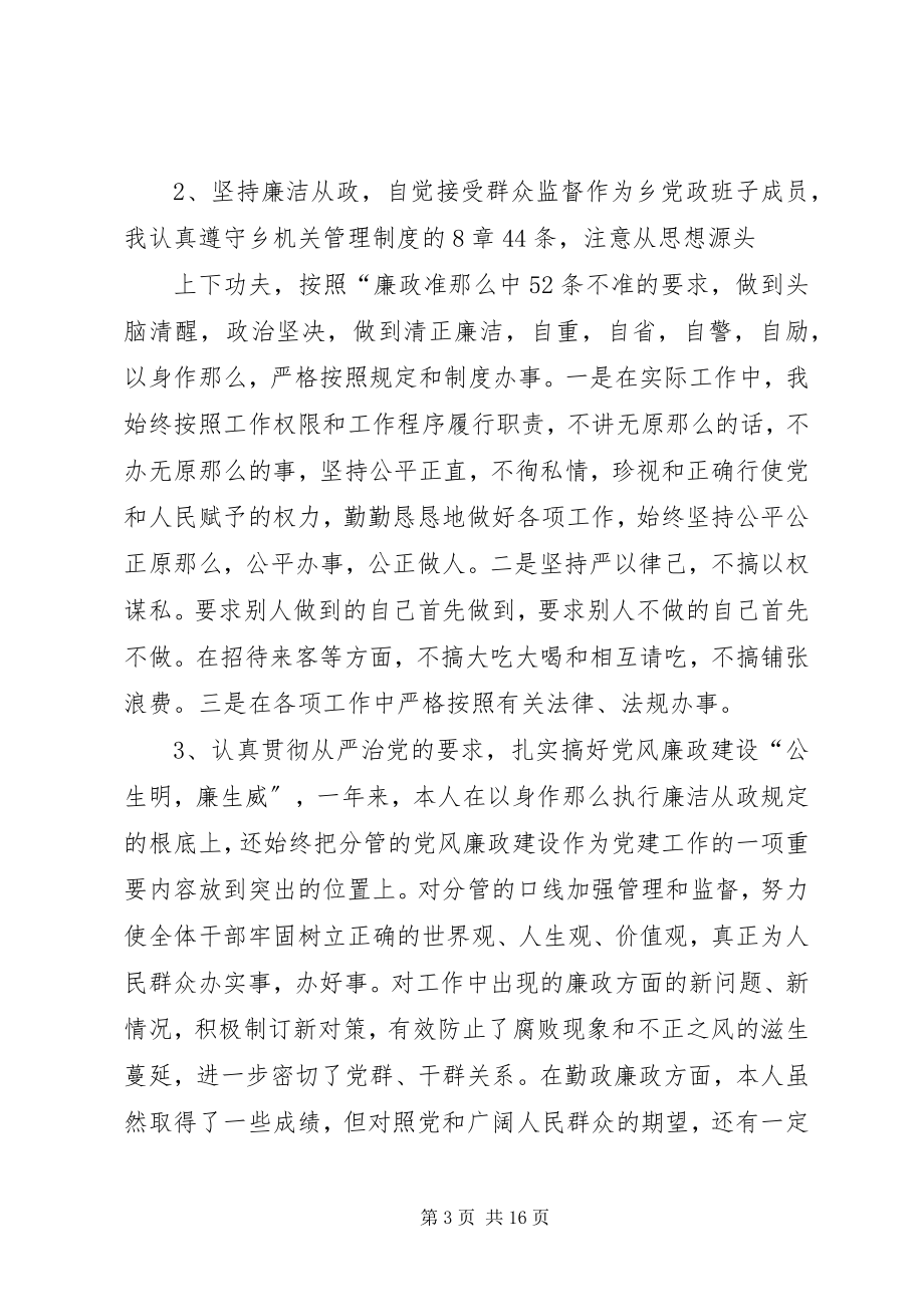 2023年廉洁从政若干准则即廉政准则自查报告整改措施.docx_第3页