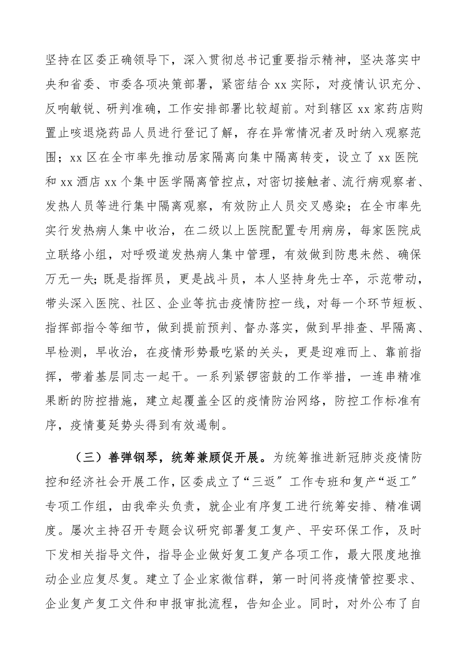 2023年度区领导干部述职述廉报告个人工作总结精编.docx_第2页